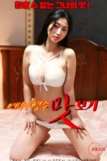 Taste of Future Sister-in-law (2025